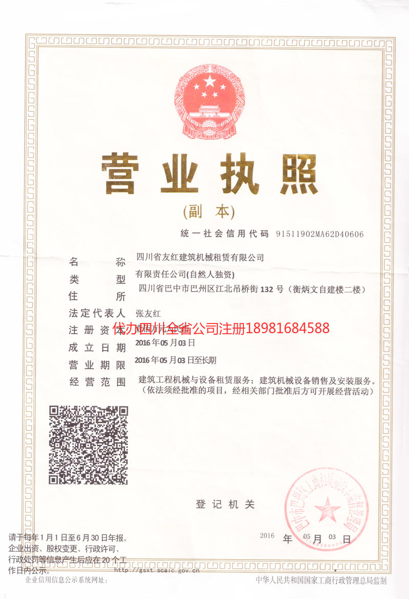 云浮云浮友红建筑机械租赁有限公司