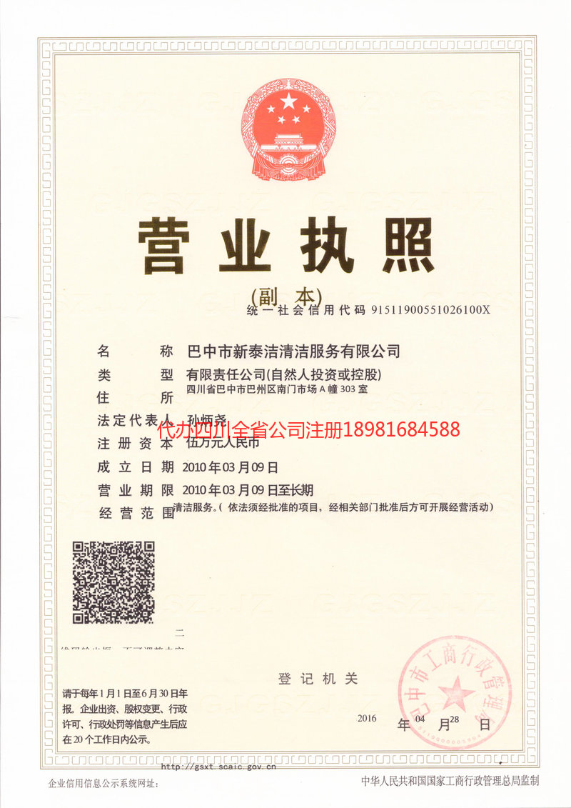 云浮云浮新泰洁清洁服务有限公司