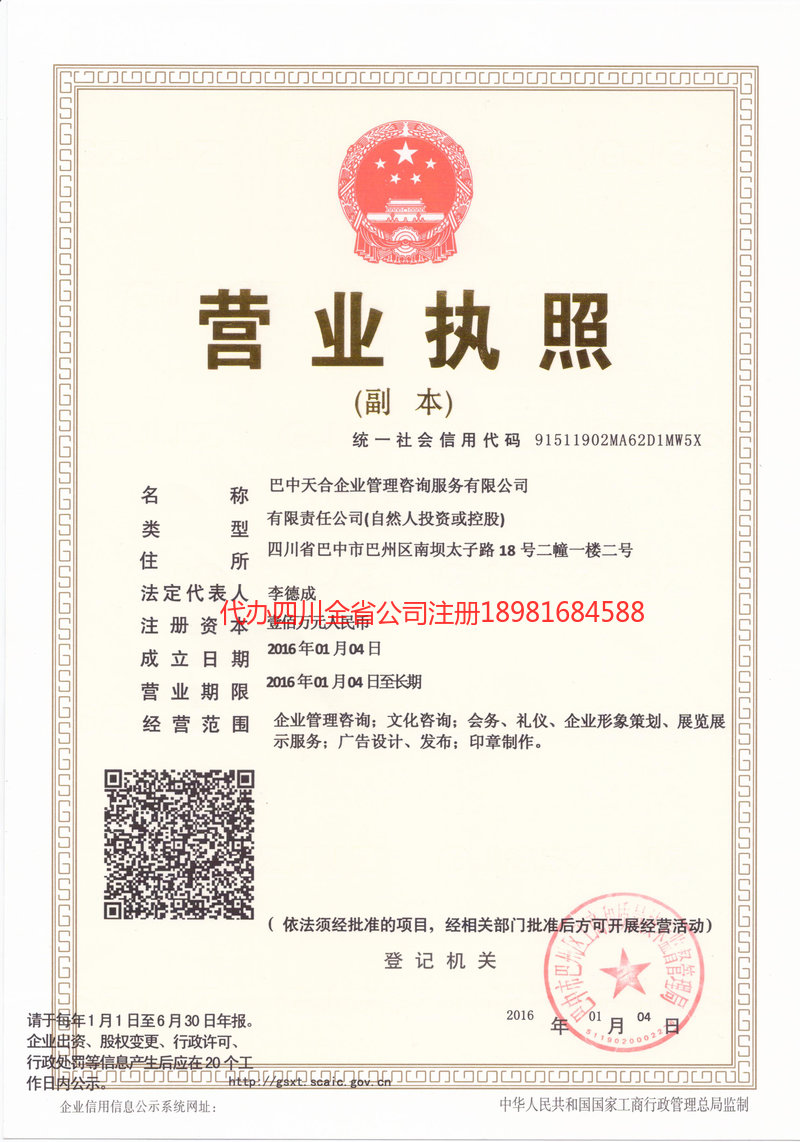 云浮云浮天合企业管理咨询服务有限公司