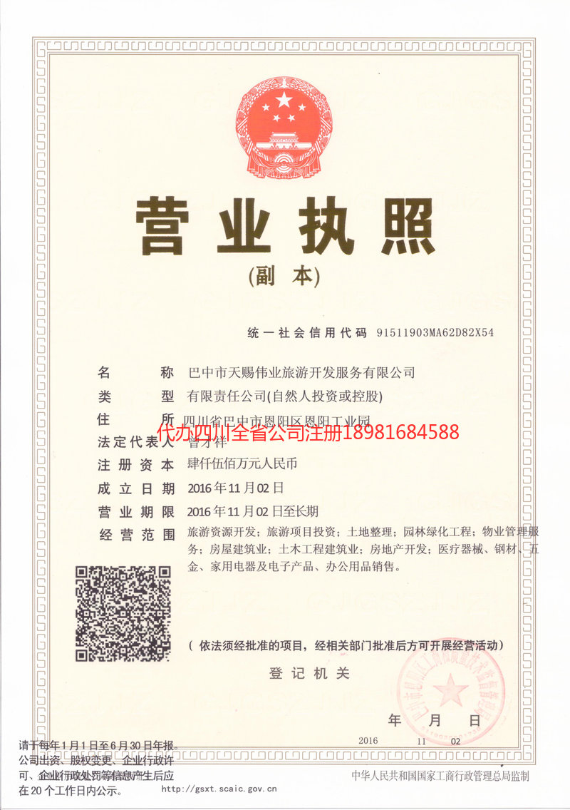 云浮云浮天赐伟业旅游开发服务有限公司