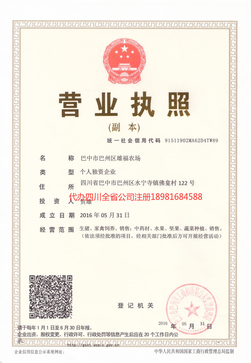 云浮云浮雄福农场