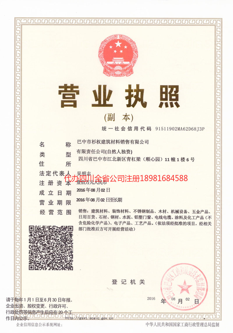 云浮云浮杉权建筑材料销售有限公司