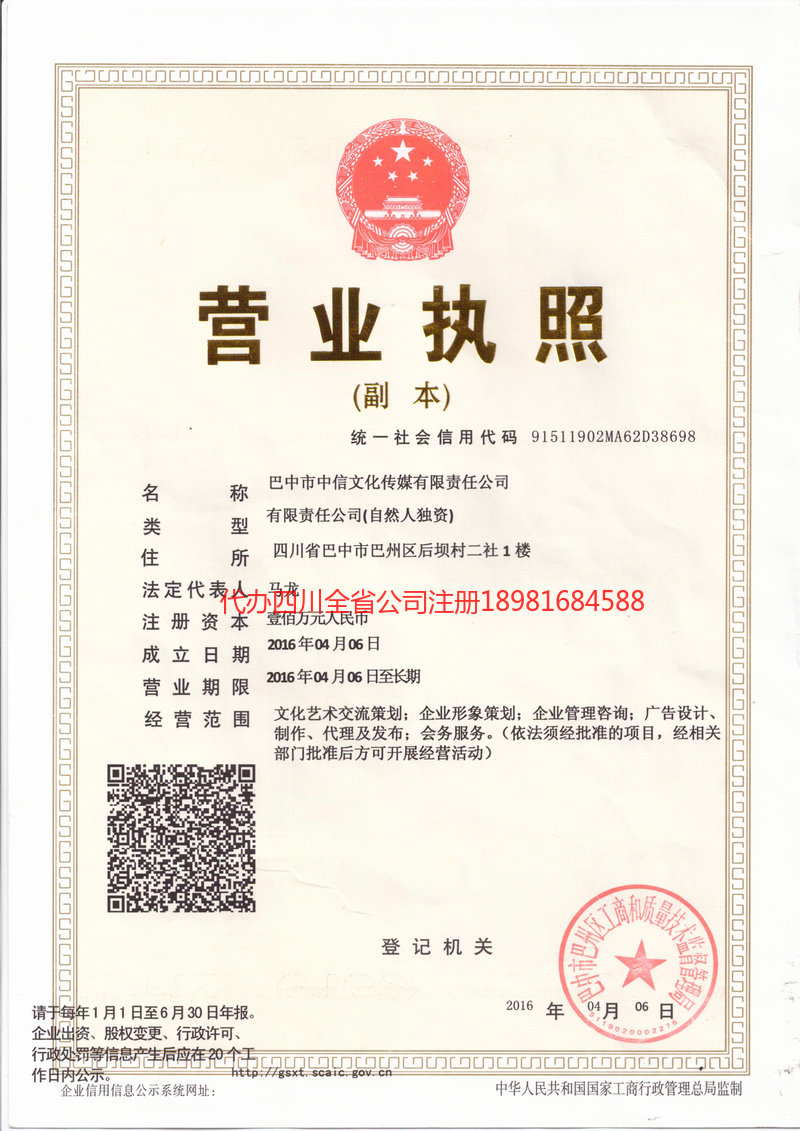 云浮云浮中信文化传媒有限责任公司