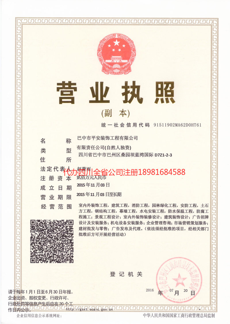 云浮云浮平安装饰工程有限公司