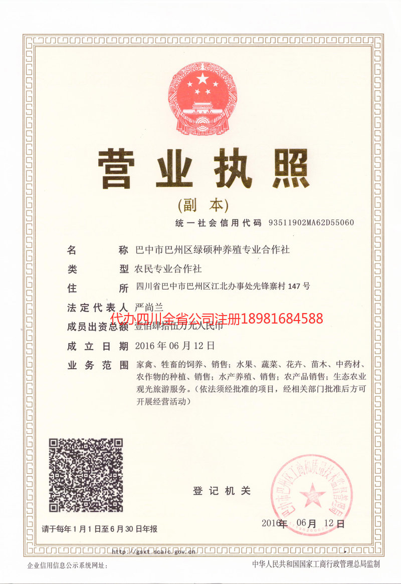 云浮云浮绿硕种养殖专业合作社