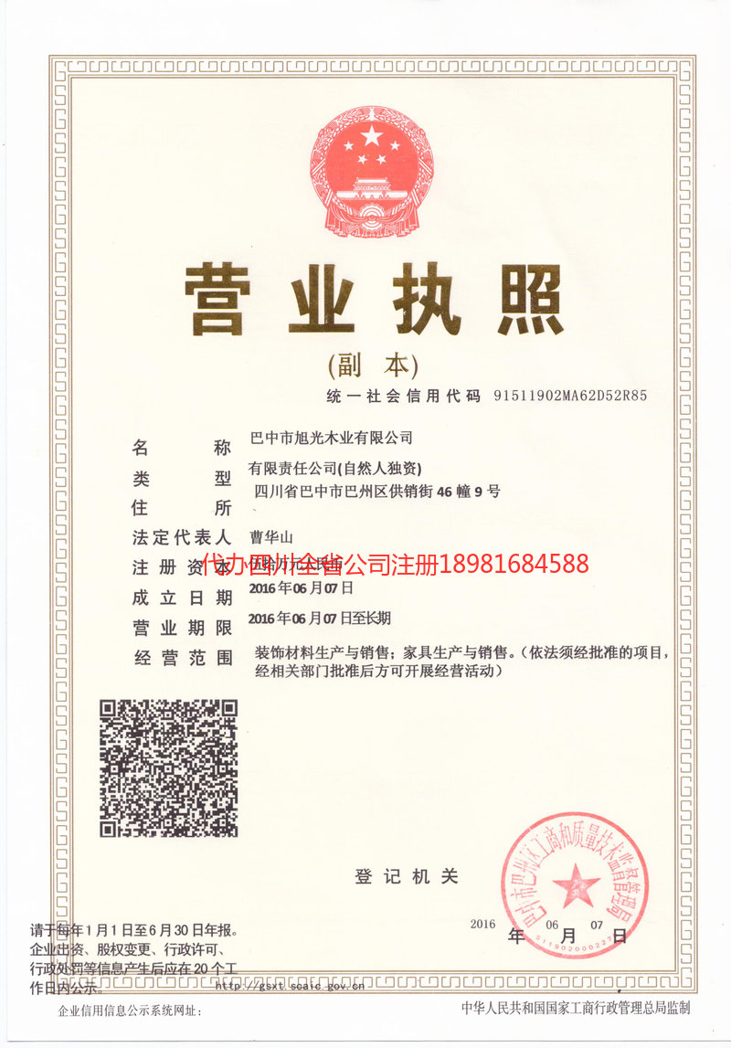 云浮云浮旭光木业有限公司