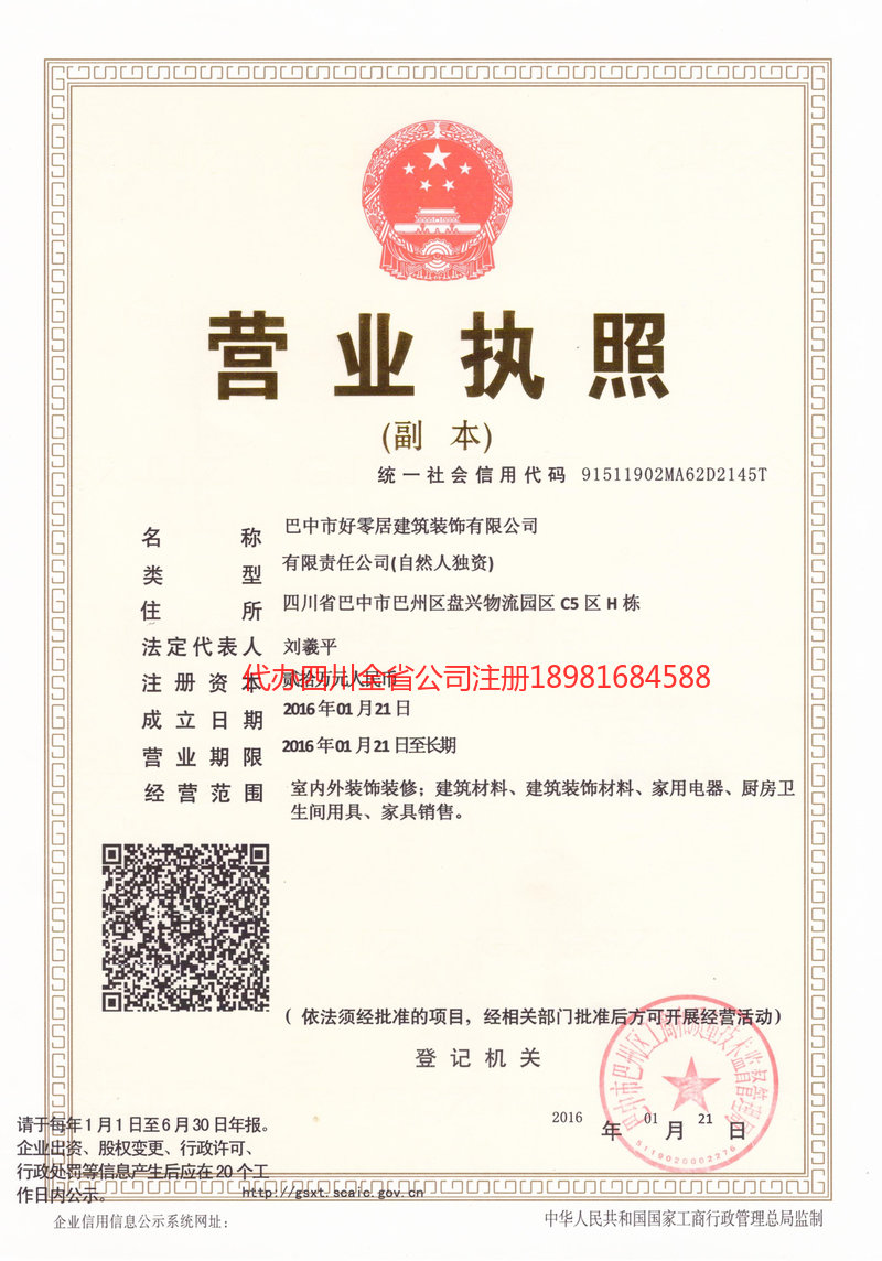 云浮云浮好零居建筑装饰有限公司