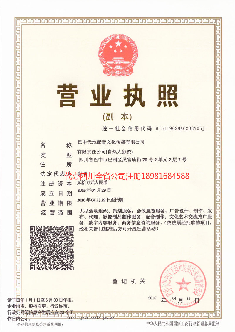 云浮云浮天地配音文化传播有限公司